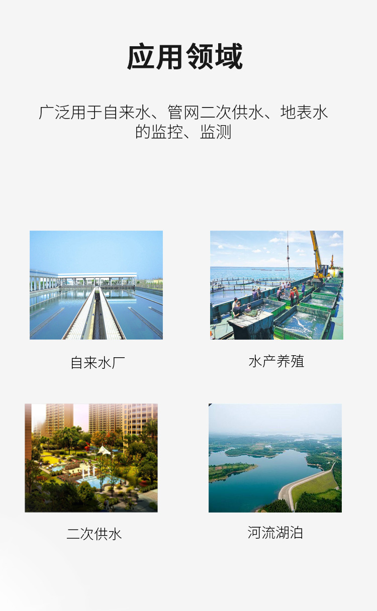 自來水廠水質(zhì)監(jiān)測設備應用行業(yè)