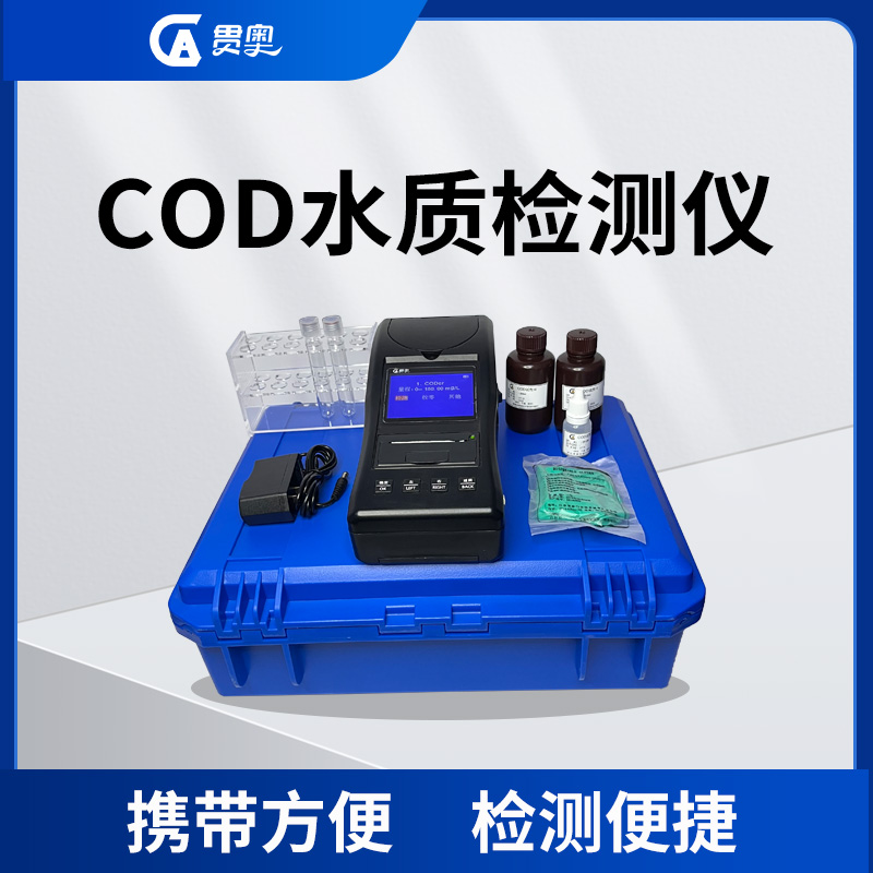 便攜cod檢測(cè)儀